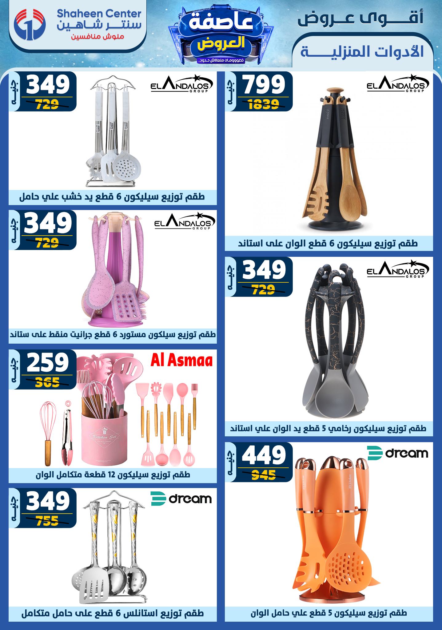 shaheen-center offers from 30jan to 5feb 2025 عروض سنتر شاهين من 30 يناير حتى 5 فبراير 2025 صفحة رقم 53